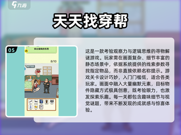 2025爆款寻物游戏合集💥超好玩的找东西游戏推荐✨截图6