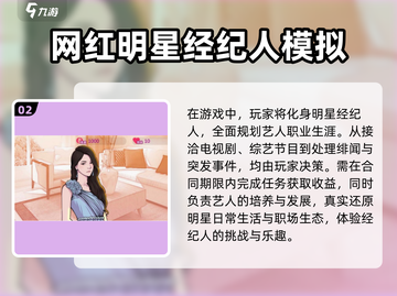 2025超🔥模拟培养艺人游戏推荐✨截图3