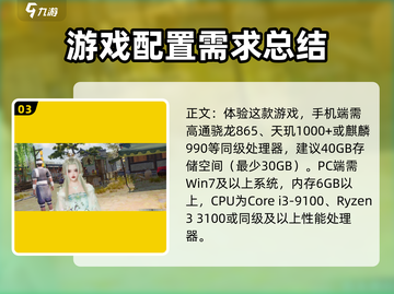 剑网3无界🔥最低配置要求曝光！手游党快来看看你的设备够不够👀截图4
