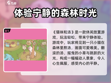 猫咪和汤🔥超好玩！游戏特色等你来探索！🐾截图2