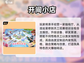 🔥2025最火开店手游TOP榜💥截图4