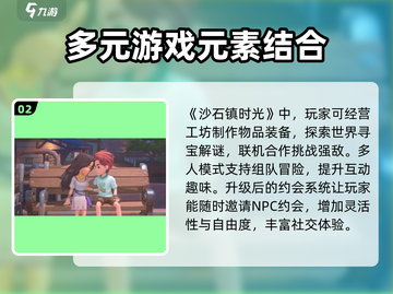沙石镇时光💥能同时谈多个恋爱？游戏里的情缘系统大揭秘！截图3