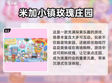趣玩米加小镇💡2025超全手游推荐💥截图4