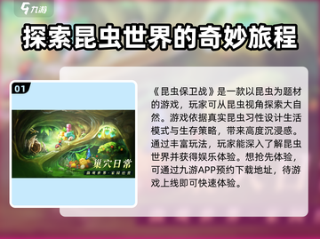 昆虫保卫战公测时间🔥提前剧透❗玩家尖叫截图2