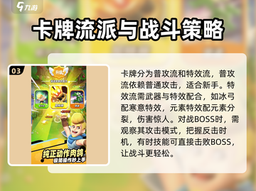 🚨骑士冲呀🔥通关秘籍大公开！新手必看✨截图4