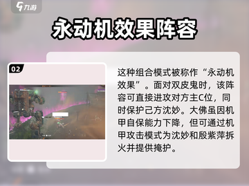 永劫无间手游🔥大佛阵容推荐，站场无敌的秘密武器！截图3