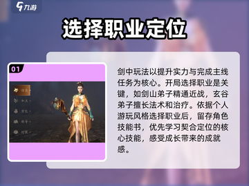 剑中手游🔥超全玩法攻略，轻松上分必备！截图2