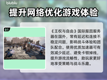 王权与自由🔥加速器推荐，玩手游必备！截图2