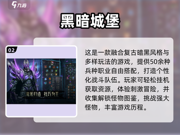 🔥2024暗黑手游TOP榜💥高人气必玩推荐！🎮截图3