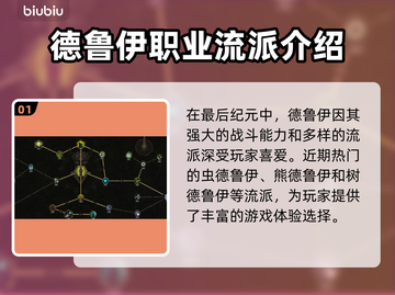《最后纪元》德鲁伊🔥超强流派玩法揭秘！截图2