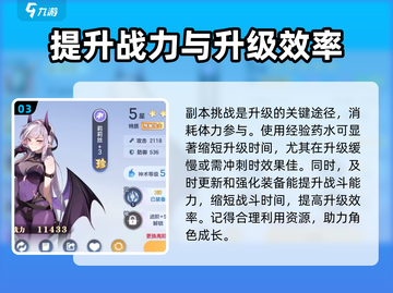 破晓序列🔥快速升级攻略来啦！玩家必看👇截图4