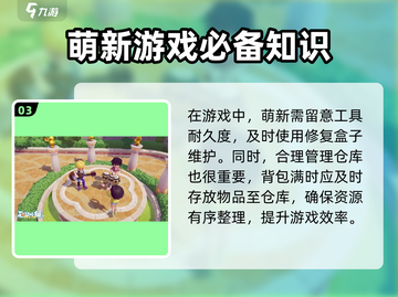 心动小镇萌新必看！🚀快速上手攻略来啦！截图4