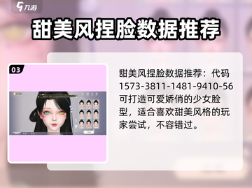 扶摇一梦捏脸数据分享💥游戏捏脸so easy！截图4