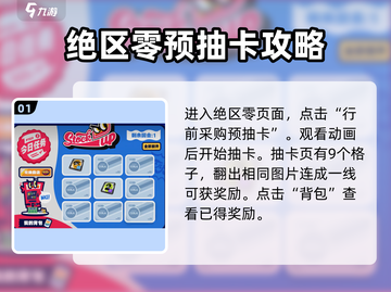 绝区零行前采购活动🔥超全攻略来啦！🎉截图2