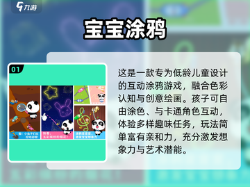 🔥3-6岁宝宝必玩的5大游戏🎮截图2