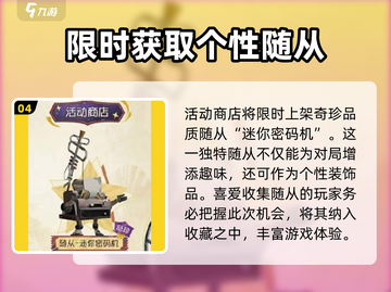第五人格感恩节活动🔥超多惊喜等你来拿！截图5