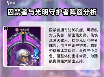 风暴奇兵🔥最强阵容推荐，助你称霸战场！截图3