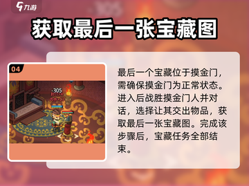 大侠立志传🔥宝藏任务超全攻略来了！💡截图5