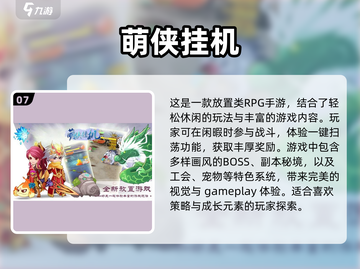 🔥适合长期挂机玩的手游推荐💥截图8
