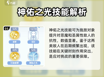 仙境传说手游🔥十字军属性技能加点全攻略✨截图6