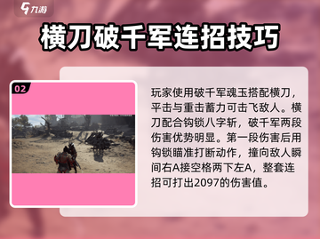 永劫无间手游🔥横刀破千军使用技巧大揭秘！截图3