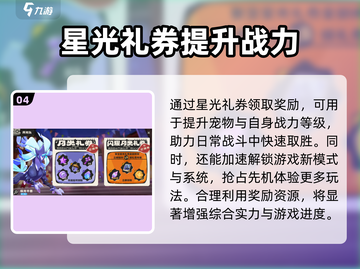 洛克王国✨手游：星光礼券隐藏作用大曝光！截图5