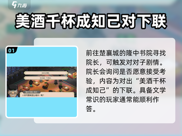 《大侠立志传》对对子全流程攻略分享！💡游戏党必看截图2