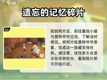 沙石镇时光💎：莫特爷爷任务全攻略！截图4