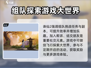 诛仙2手游🔥超全游戏攻略，玩转仙侠世界！截图3