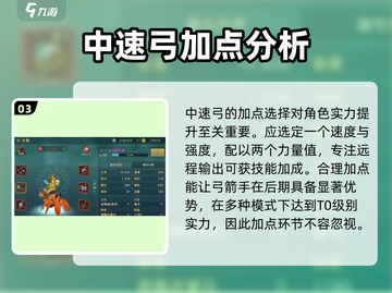 魔力宝贝复兴版🔥弓箭手天赋加点攻略来啦！截图4