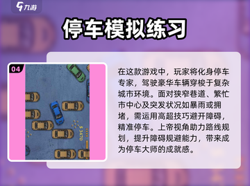 🔥2025最受欢迎停车场游戏下载推荐🚗🎮截图5