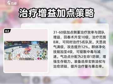 🔥热血江湖归来医师玩法大揭秘！💉截图3