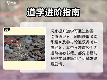 《下一站江湖2》道士职业升级秘籍💥截图4