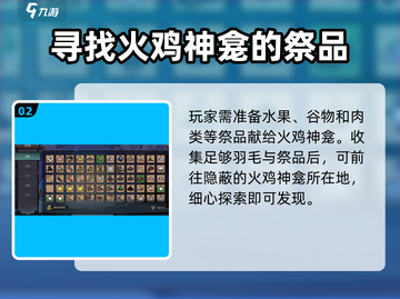 饥荒新家园🔥火鸡大餐任务&神龛挑战全攻略！🦃截图3