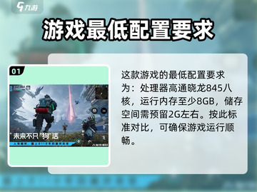 星球重启💥最低配置要求曝光！🔥玩家必看🚀截图2