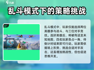 星之破晓🔥大乱斗玩法超全介绍，不看后悔！截图2