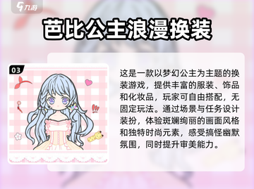 😍2024超好玩养女儿换装游戏推荐👗截图4