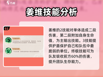 三国杀将灵姜维强度分析💥🔥游戏必备攻略！截图3