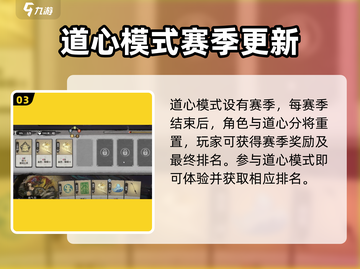 弈仙牌道心解析🔥助你制胜《弈仙牌》✨截图4