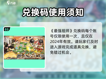 最强祖师🔥礼包码大公开！游戏党必看🎁截图4