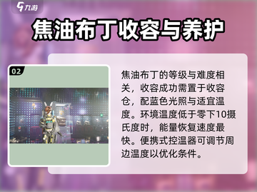七日世界🔥焦油布丁获取地点及效果介绍！截图3