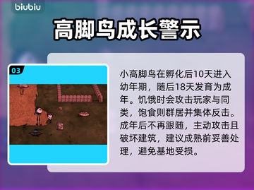 🔥《饥荒》高脚鸟蛋秒孵神技🐣截图4