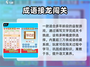 🔥2025最火成语接龙TOP榜💥截图2