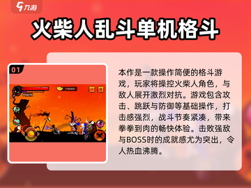 🔥2025经典单机格斗游戏大揭秘！🎮截图2