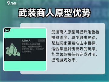 破碎之地最强原型特性🔥带你躺赢游戏！截图5