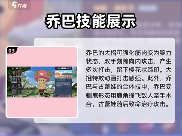 航海王壮志雄心🔥乔巴技能详解来啦！截图4