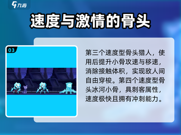 🔥小骨英雄杀手：速度型小骨全面解析！🎮截图4