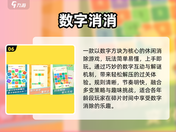 🔥2025最火数字游戏TOP榜🎮截图7