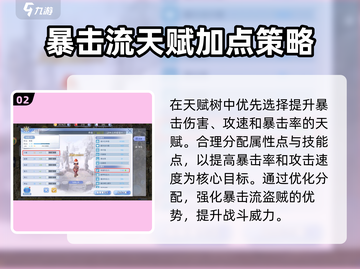 巴风特之怒❗盗贼暴击流玩法🔥超详细分享！截图3
