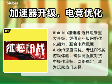 💥无畏契约掉帧救星！加速器推荐来啦✨截图2